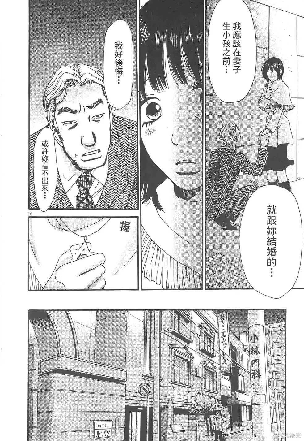 GO!GO!HEAVEN! 自決少女隊,第02卷,第181张