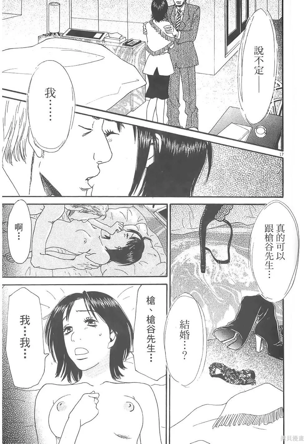 GO!GO!HEAVEN! 自決少女隊,第02卷,第182张