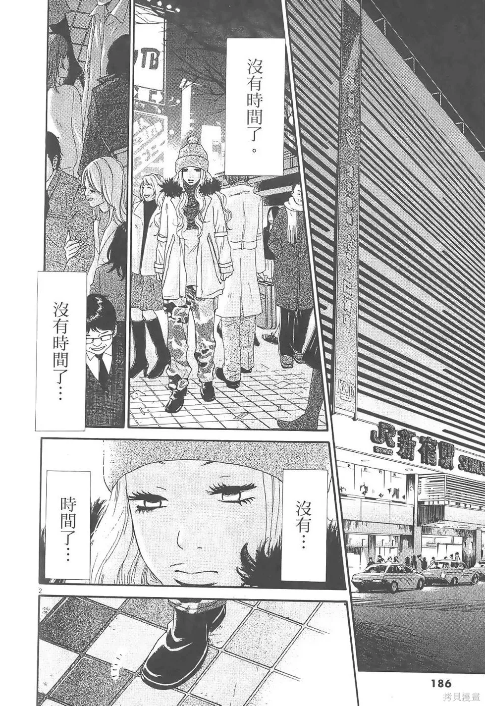 GO!GO!HEAVEN! 自決少女隊,第02卷,第187张
