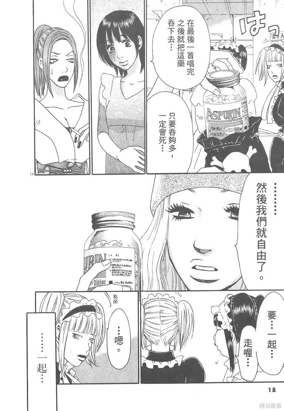 GO!GO!HEAVEN! 自決少女隊,第02卷,第19张