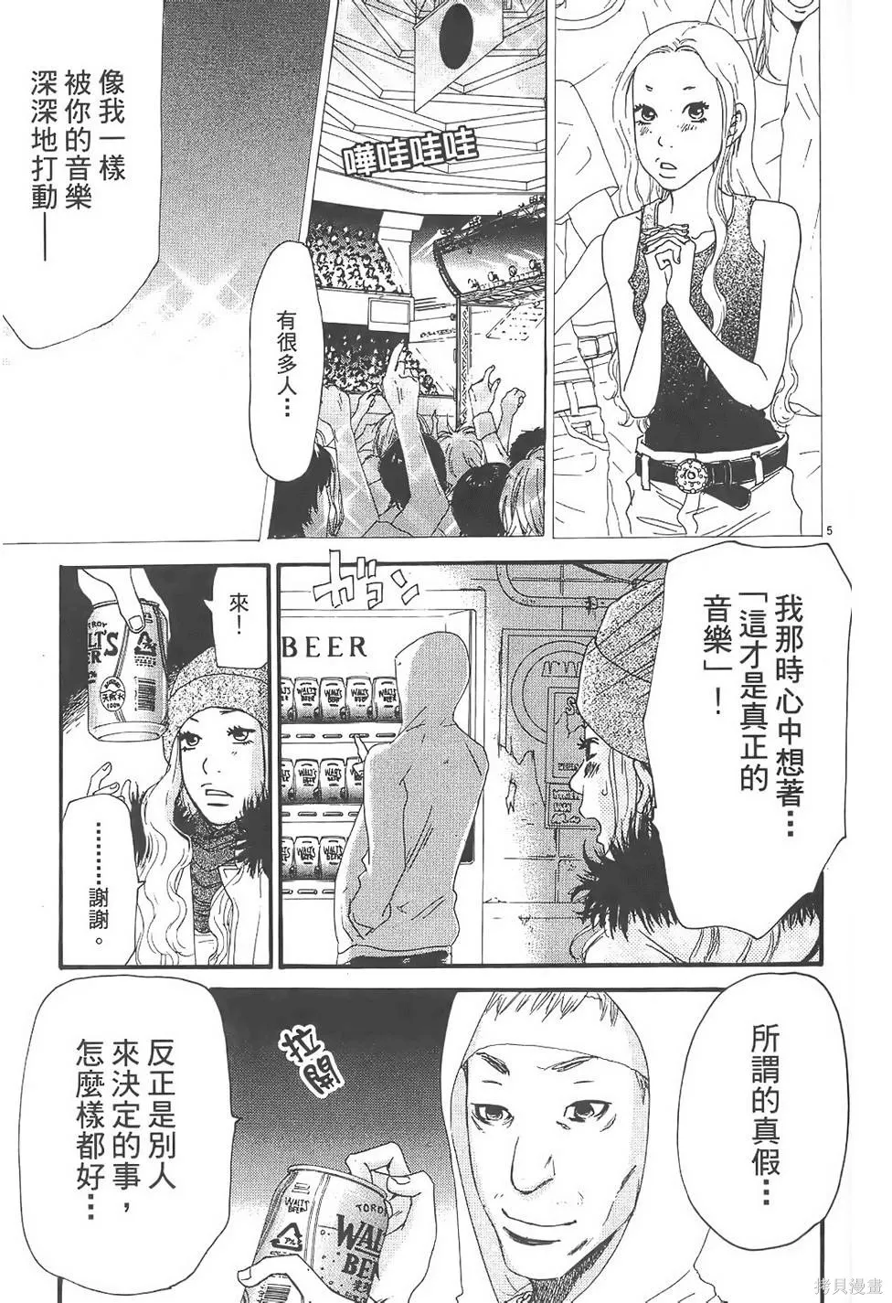GO!GO!HEAVEN! 自決少女隊,第02卷,第190张