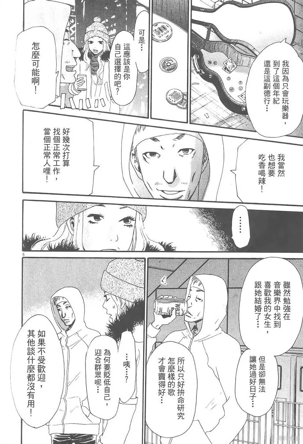 GO!GO!HEAVEN! 自決少女隊,第02卷,第191张