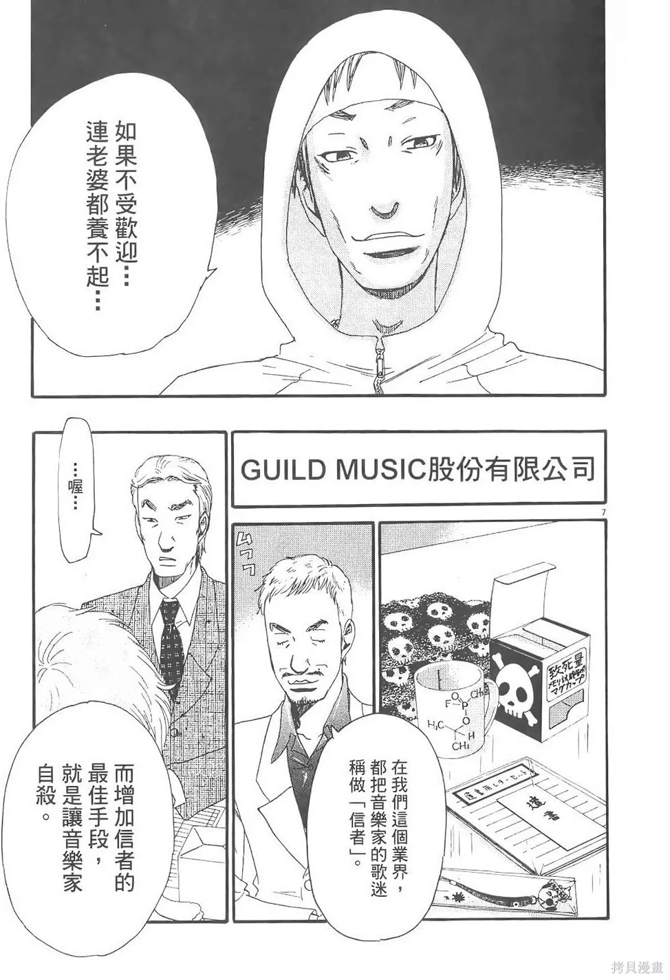 GO!GO!HEAVEN! 自決少女隊,第02卷,第192张