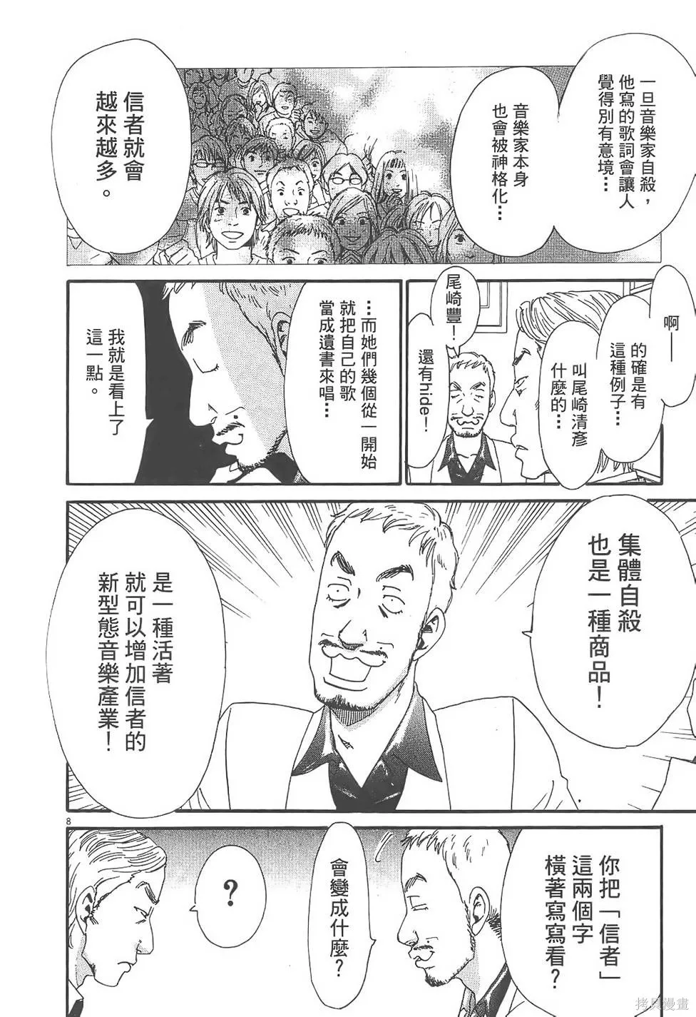 GO!GO!HEAVEN! 自決少女隊,第02卷,第193张