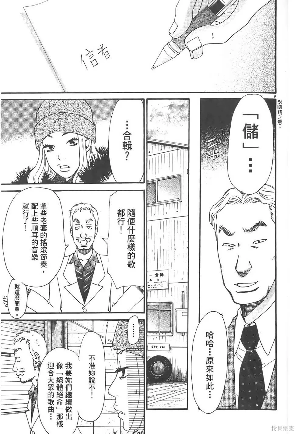 GO!GO!HEAVEN! 自決少女隊,第02卷,第194张