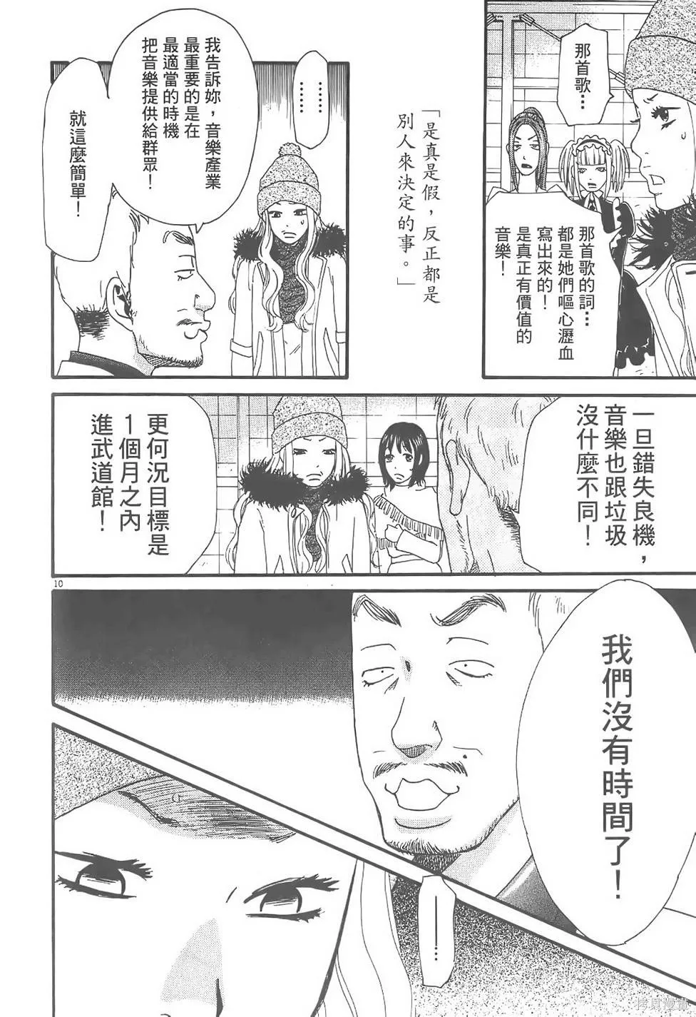 GO!GO!HEAVEN! 自決少女隊,第02卷,第195张
