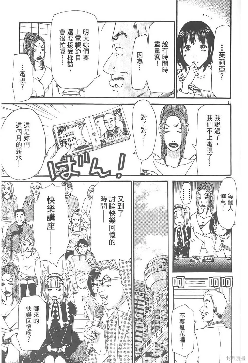 GO!GO!HEAVEN! 自決少女隊,第02卷,第196张