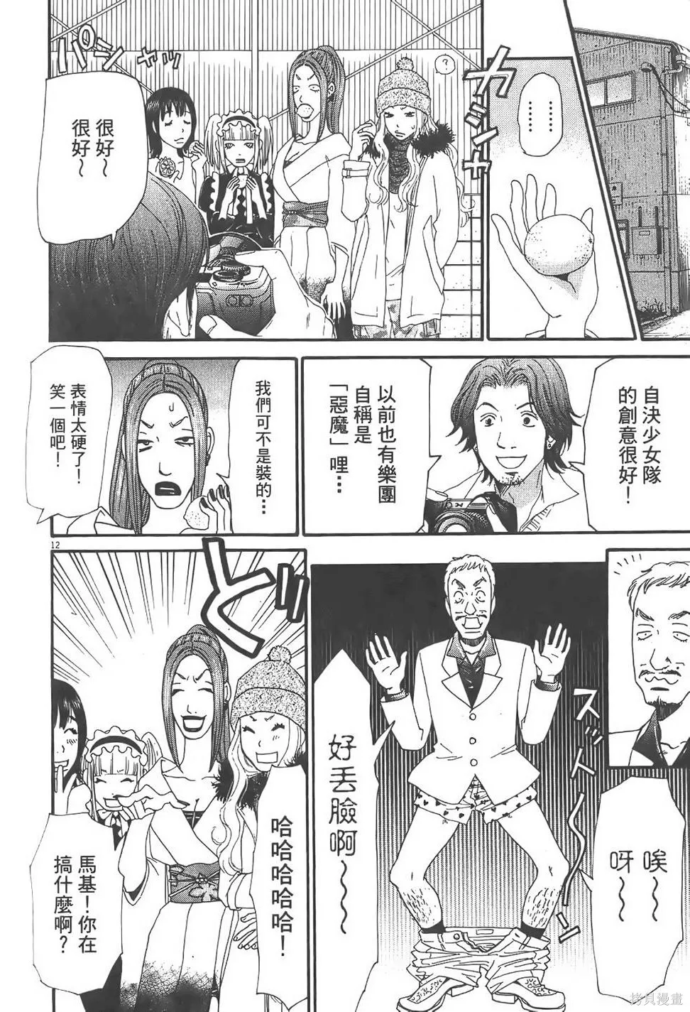 GO!GO!HEAVEN! 自決少女隊,第02卷,第197张