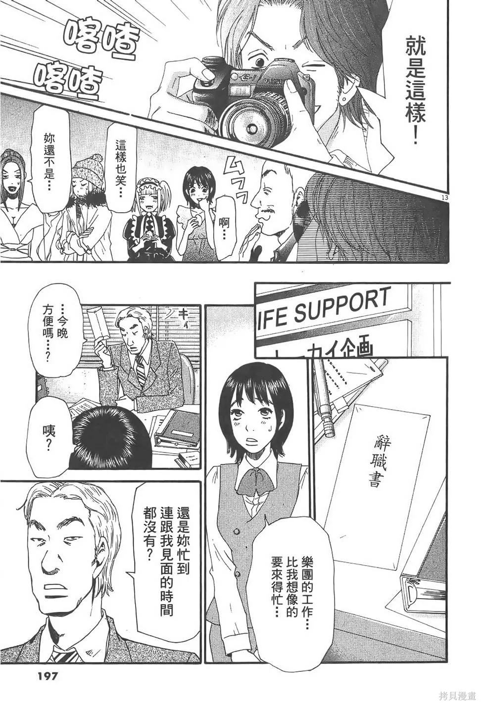 GO!GO!HEAVEN! 自決少女隊,第02卷,第198张