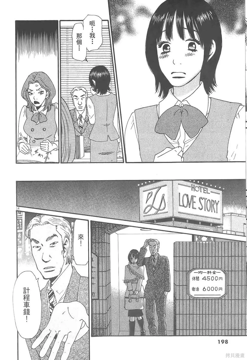 GO!GO!HEAVEN! 自決少女隊,第02卷,第199张