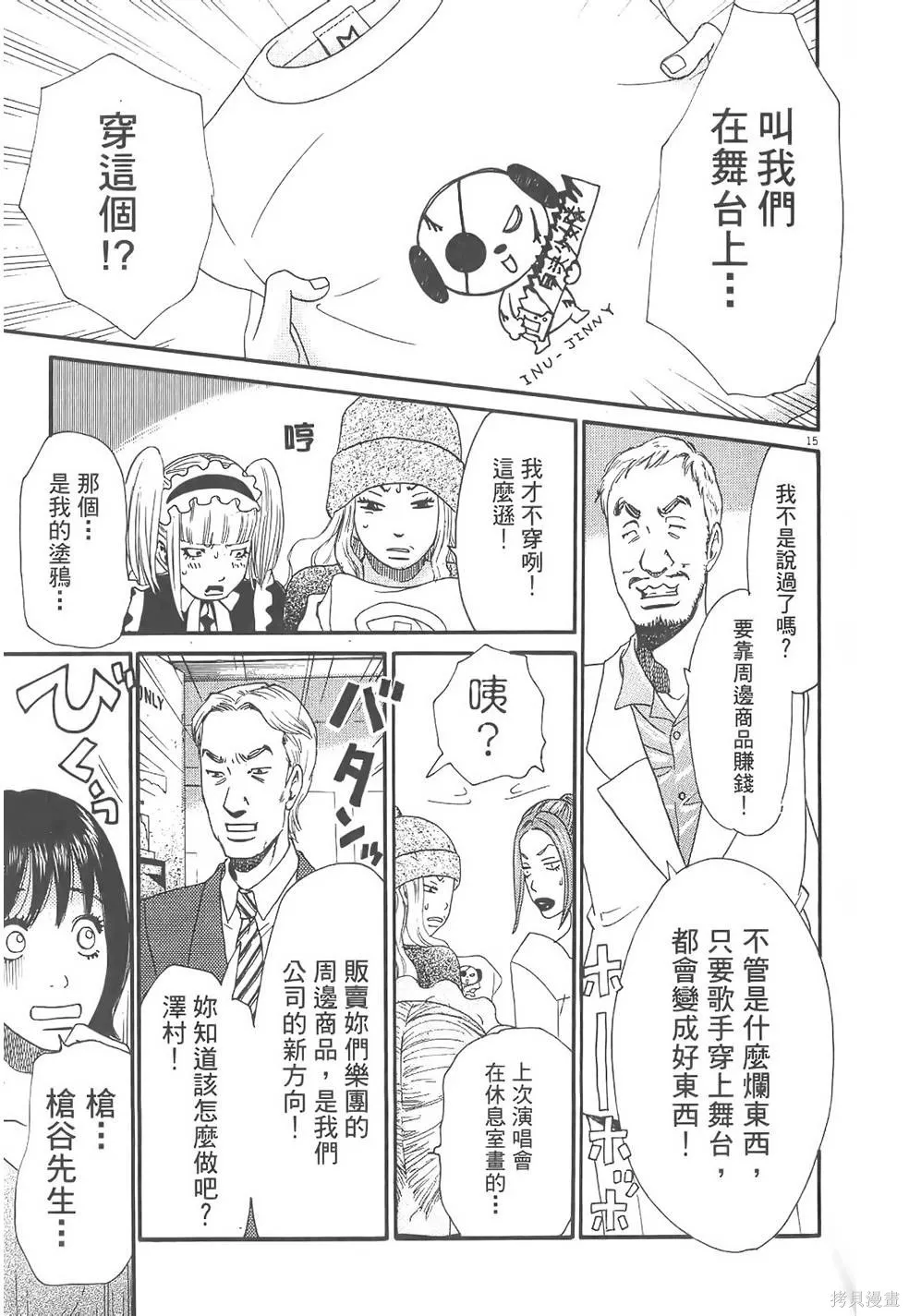 GO!GO!HEAVEN! 自決少女隊,第02卷,第20张