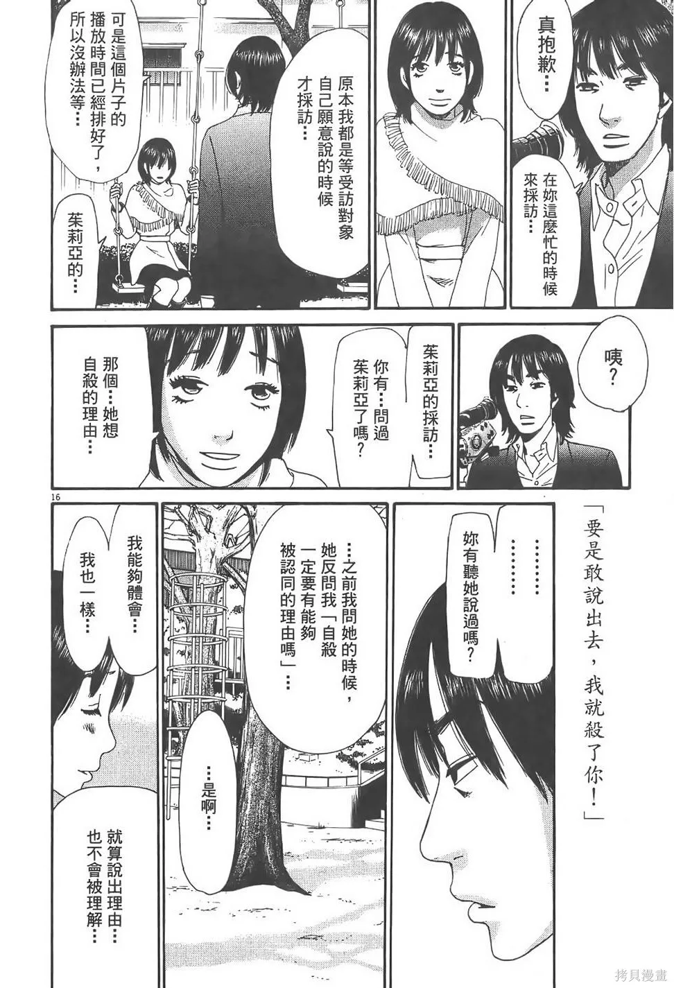 GO!GO!HEAVEN! 自決少女隊,第02卷,第201张