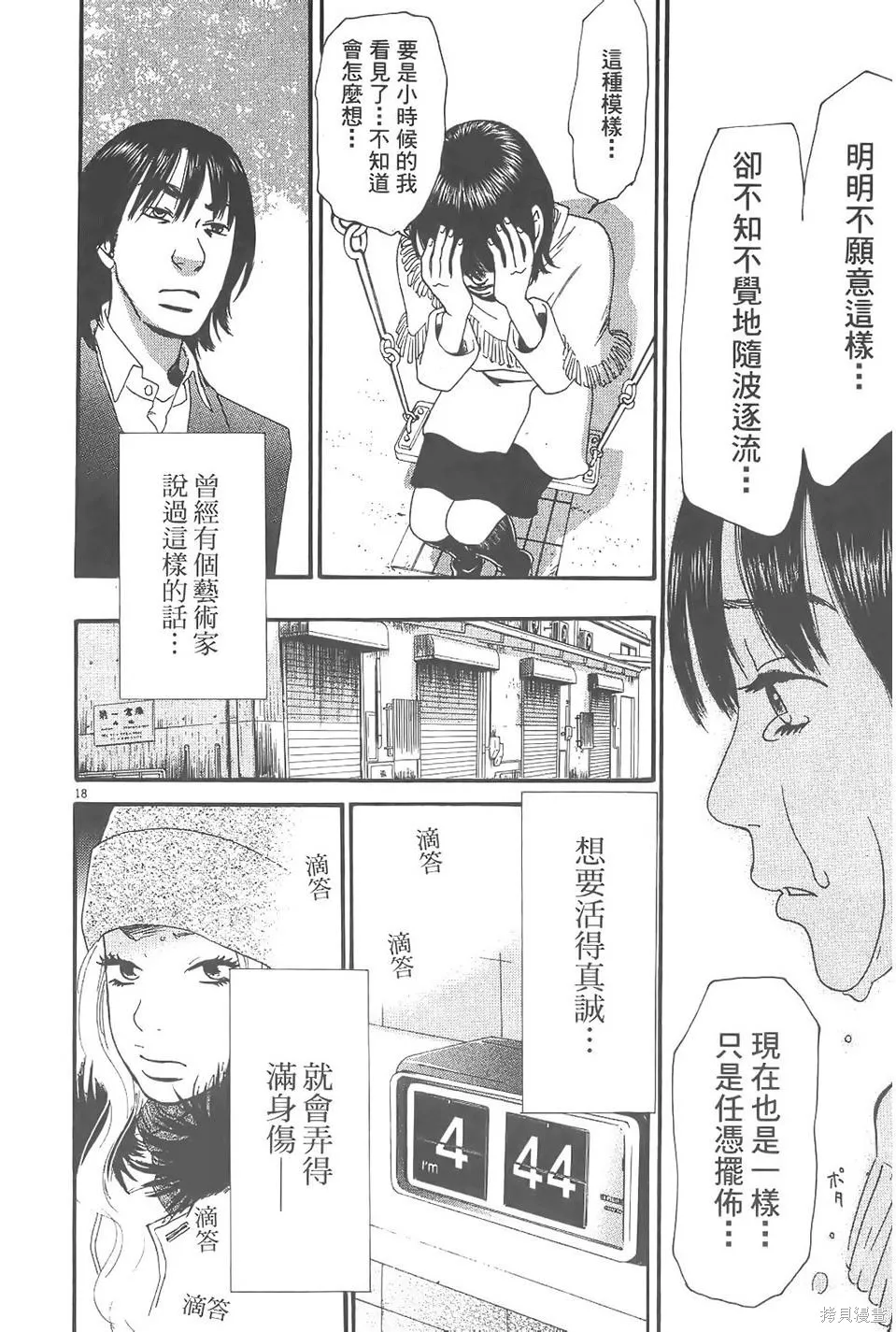 GO!GO!HEAVEN! 自決少女隊,第02卷,第203张