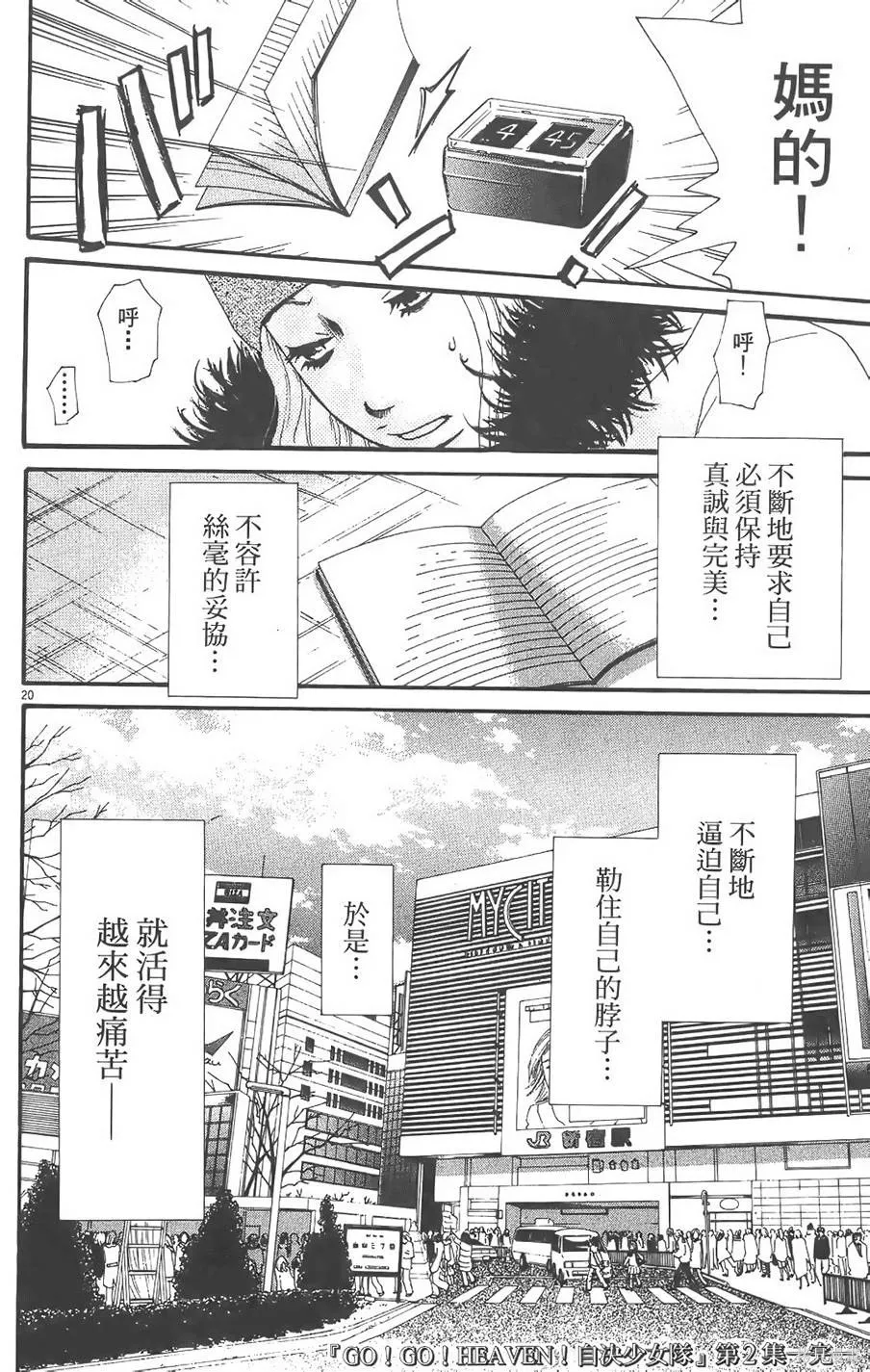 GO!GO!HEAVEN! 自決少女隊,第02卷,第205张