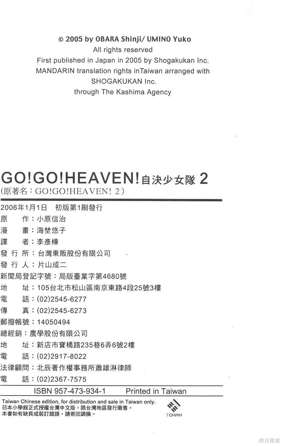 GO!GO!HEAVEN! 自決少女隊,第02卷,第206张