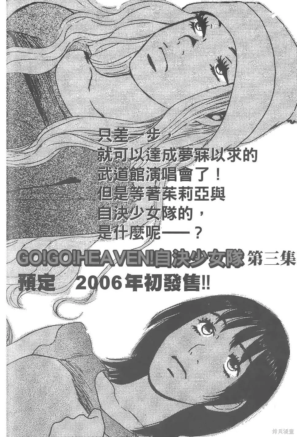 GO!GO!HEAVEN! 自決少女隊,第02卷,第207张
