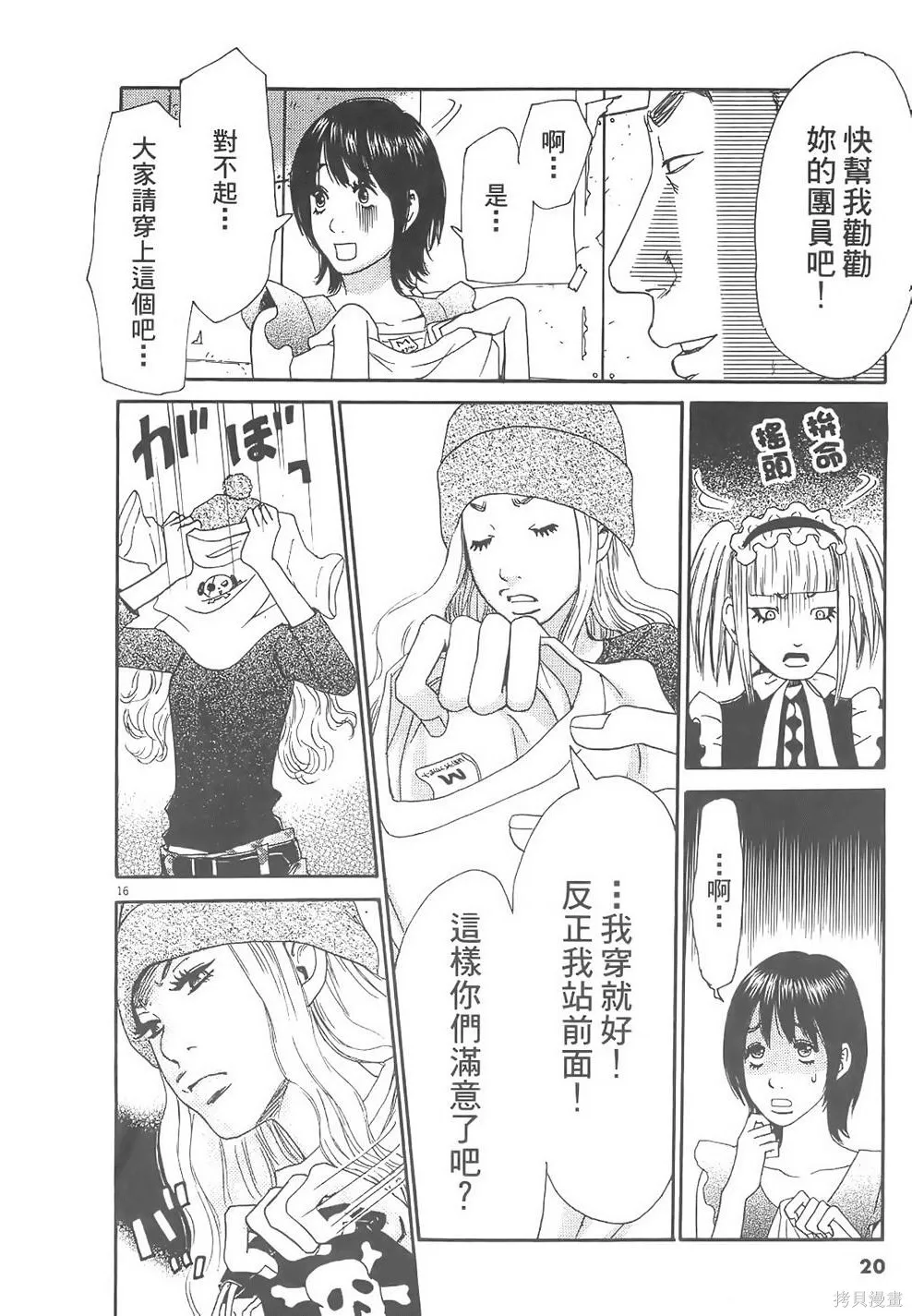 GO!GO!HEAVEN! 自決少女隊,第02卷,第21张
