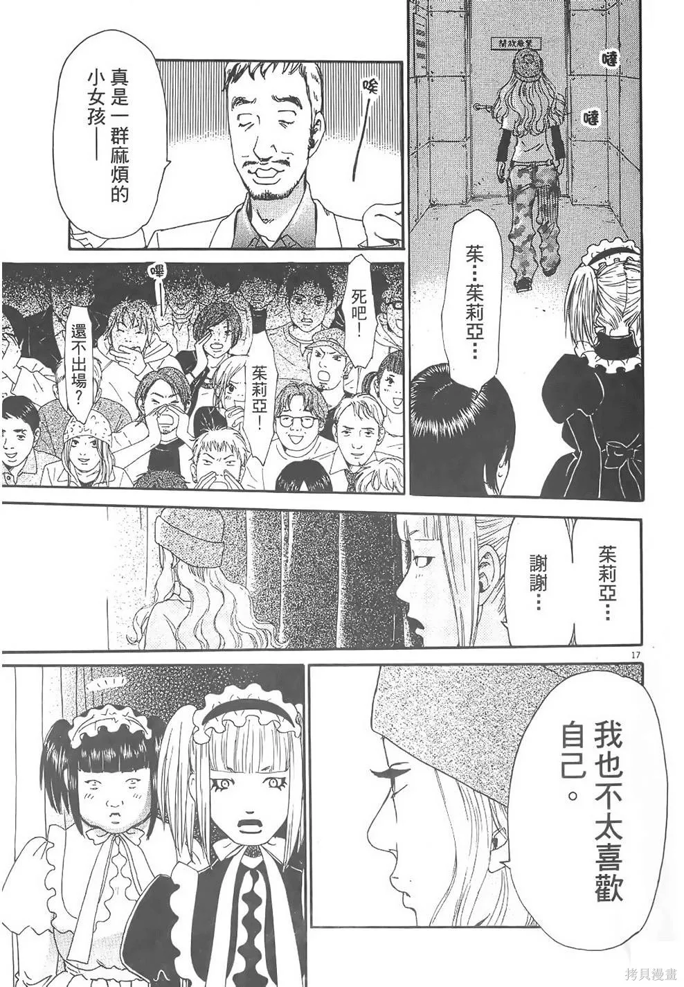 GO!GO!HEAVEN! 自決少女隊,第02卷,第22张
