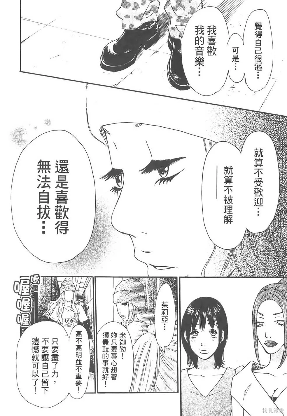 GO!GO!HEAVEN! 自決少女隊,第02卷,第23张