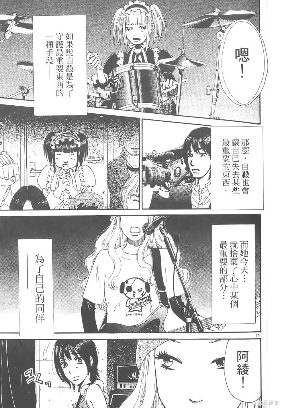 GO!GO!HEAVEN! 自決少女隊,第02卷,第24张