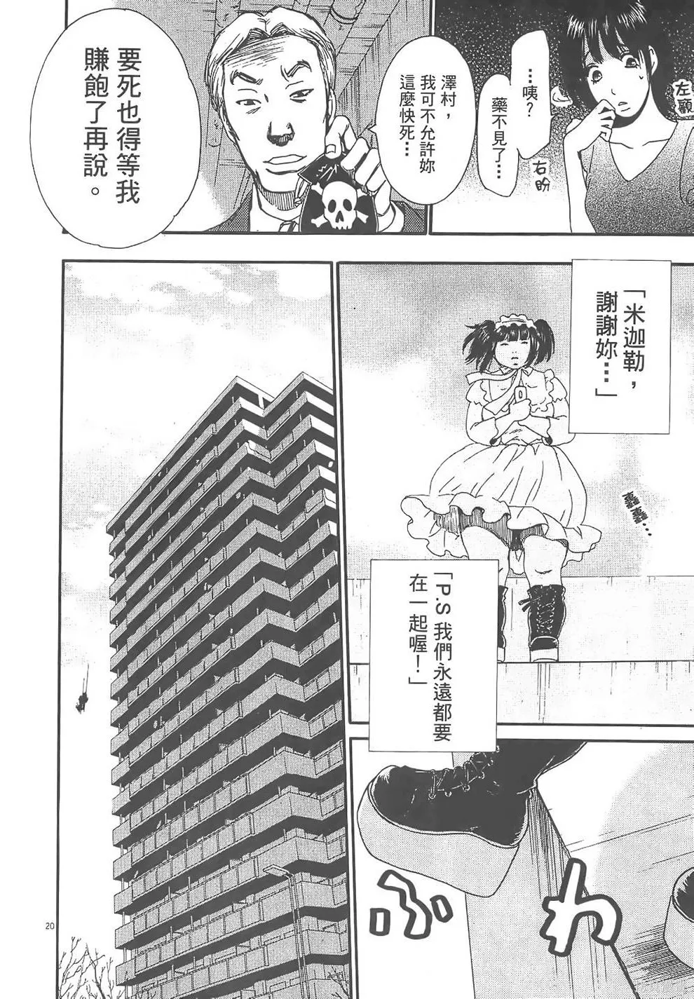 GO!GO!HEAVEN! 自決少女隊,第02卷,第25张