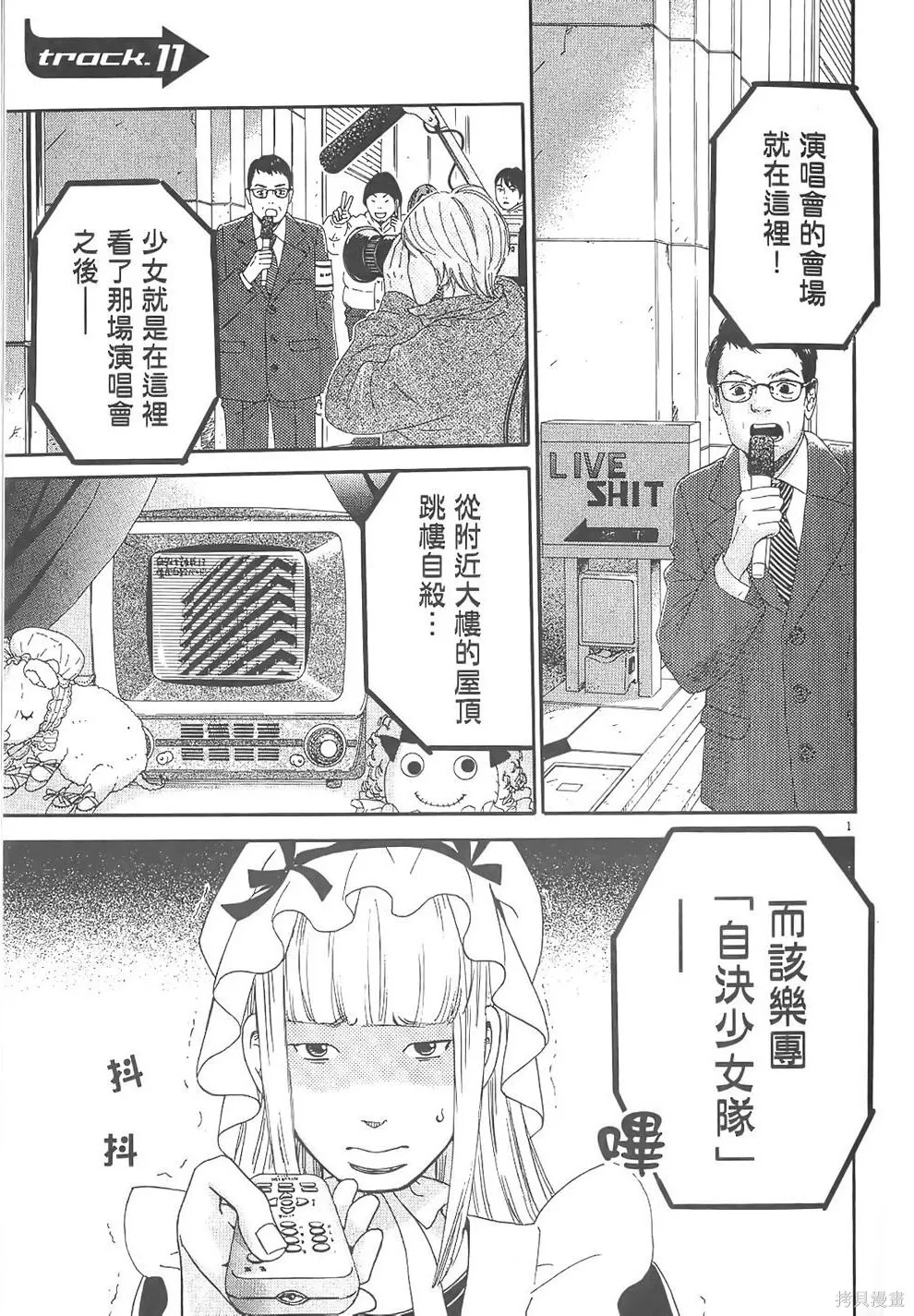GO!GO!HEAVEN! 自決少女隊,第02卷,第26张