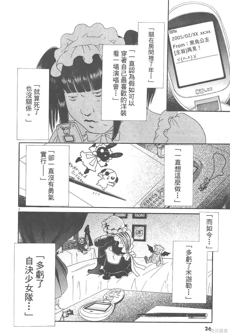 GO!GO!HEAVEN! 自決少女隊,第02卷,第27张