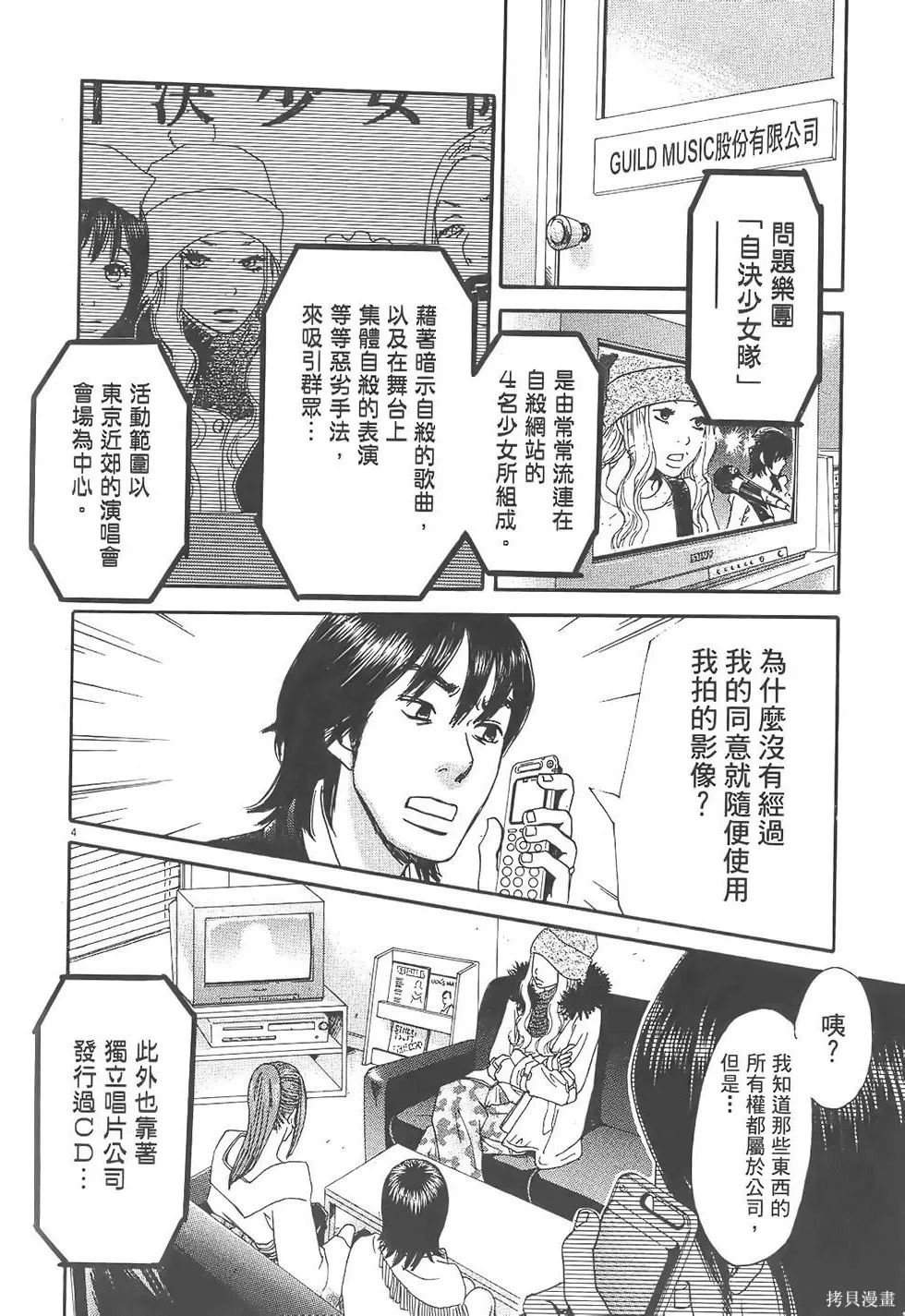 GO!GO!HEAVEN! 自決少女隊,第02卷,第29张