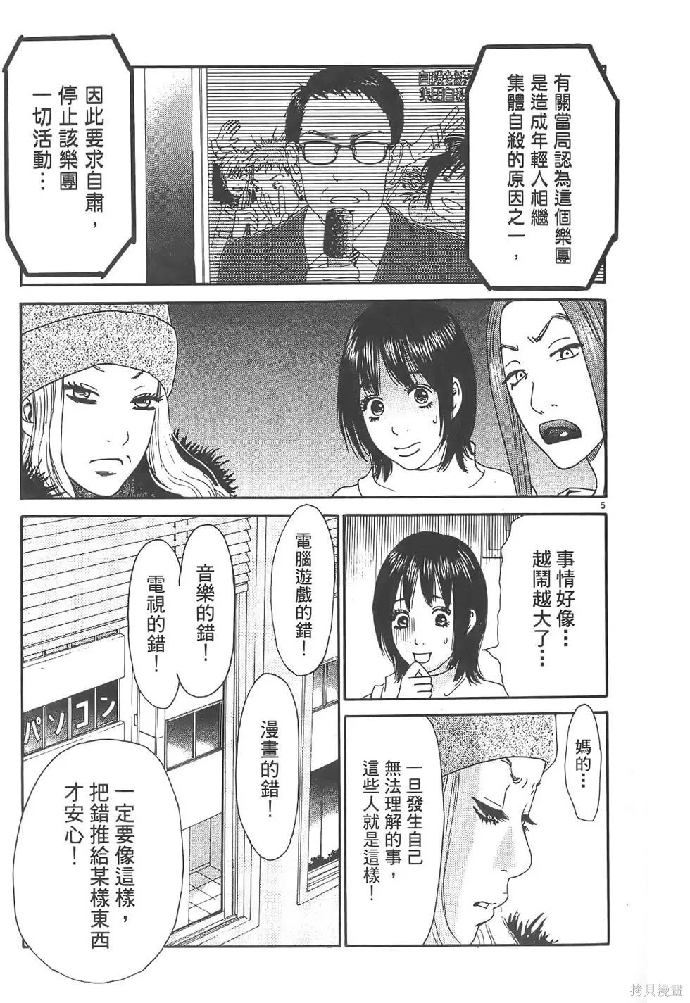 GO!GO!HEAVEN! 自決少女隊,第02卷,第30张