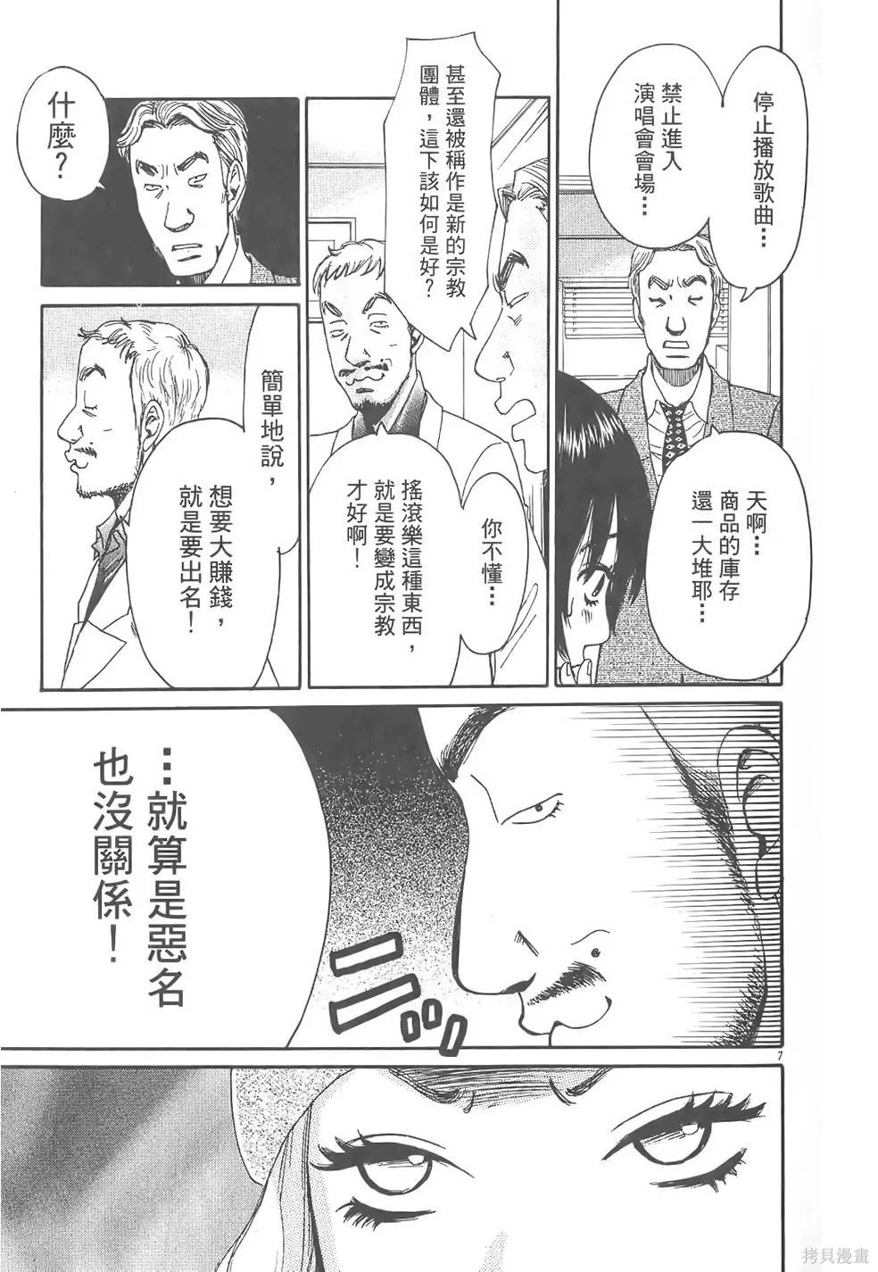 GO!GO!HEAVEN! 自決少女隊,第02卷,第32张