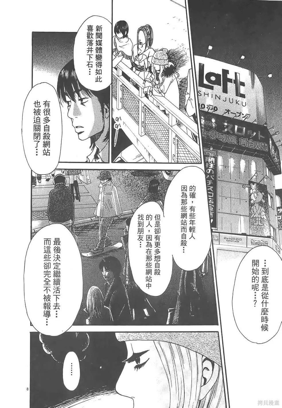 GO!GO!HEAVEN! 自決少女隊,第02卷,第33张