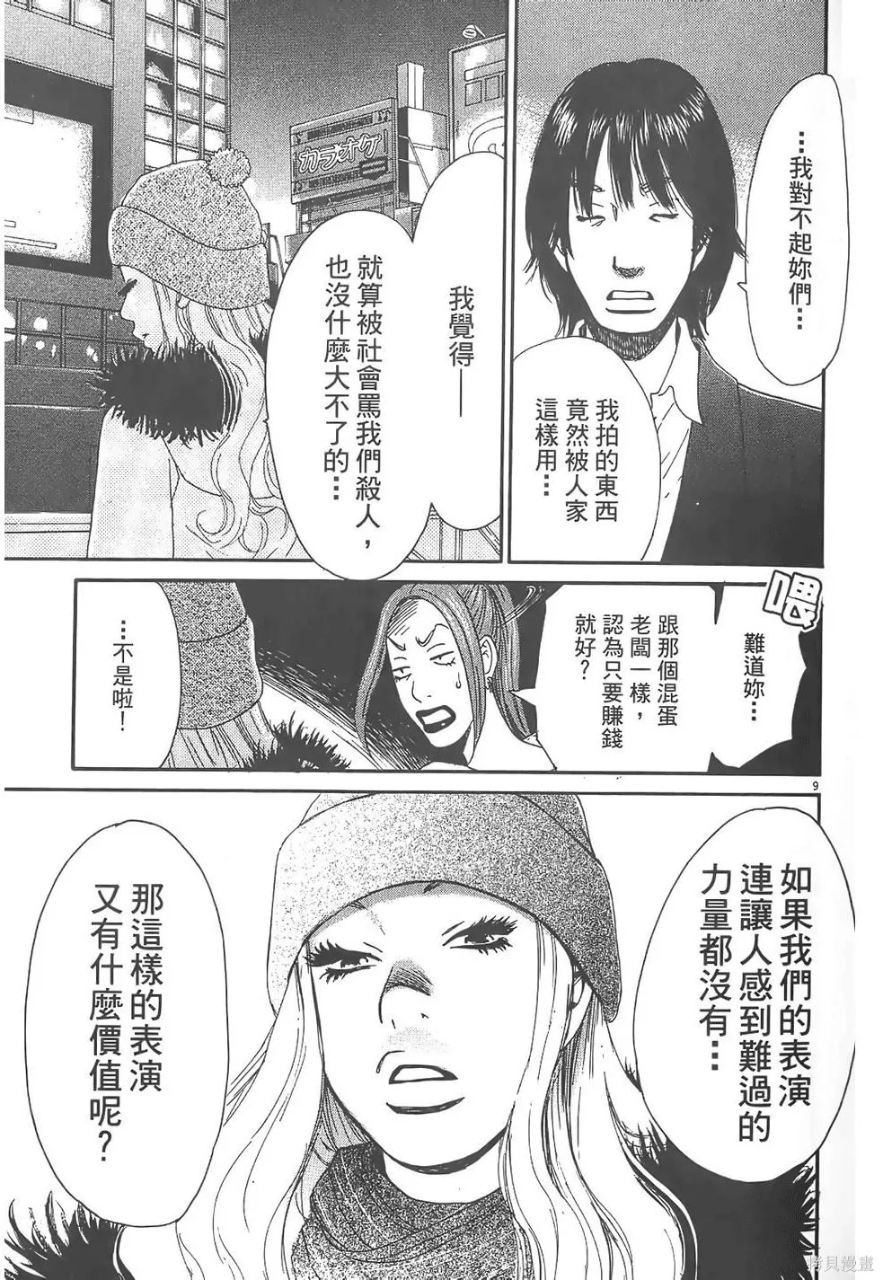 GO!GO!HEAVEN! 自決少女隊,第02卷,第34张