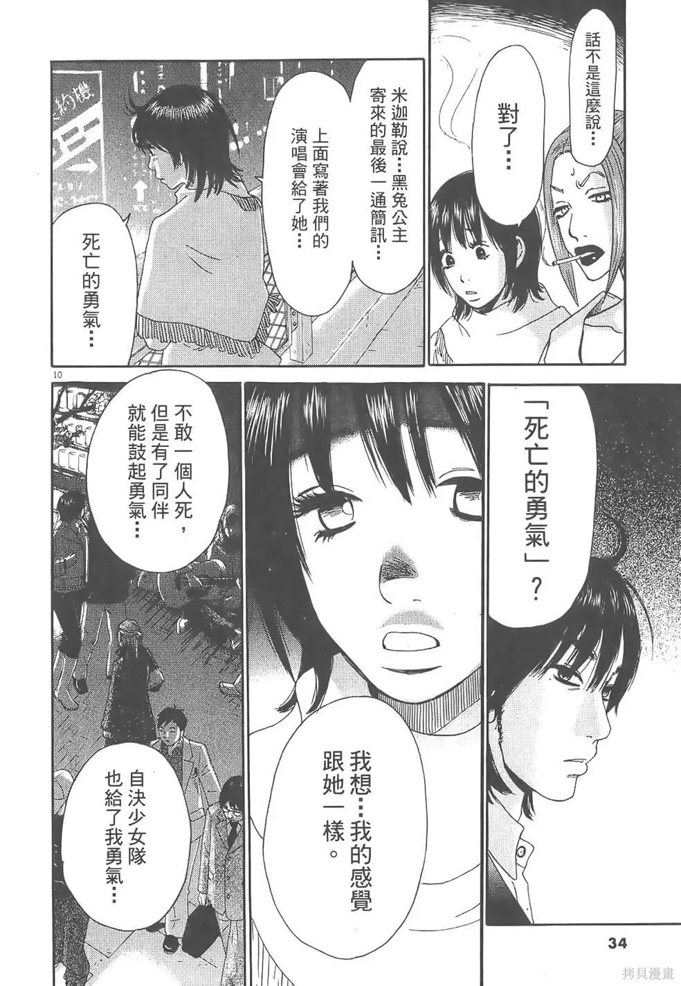 GO!GO!HEAVEN! 自決少女隊,第02卷,第35张