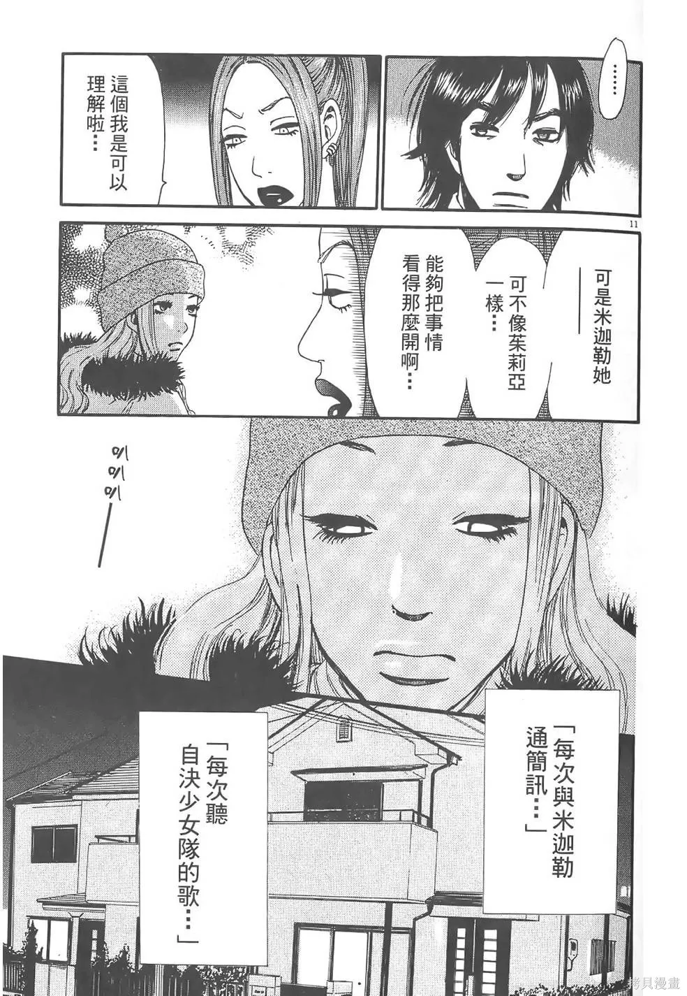 GO!GO!HEAVEN! 自決少女隊,第02卷,第36张