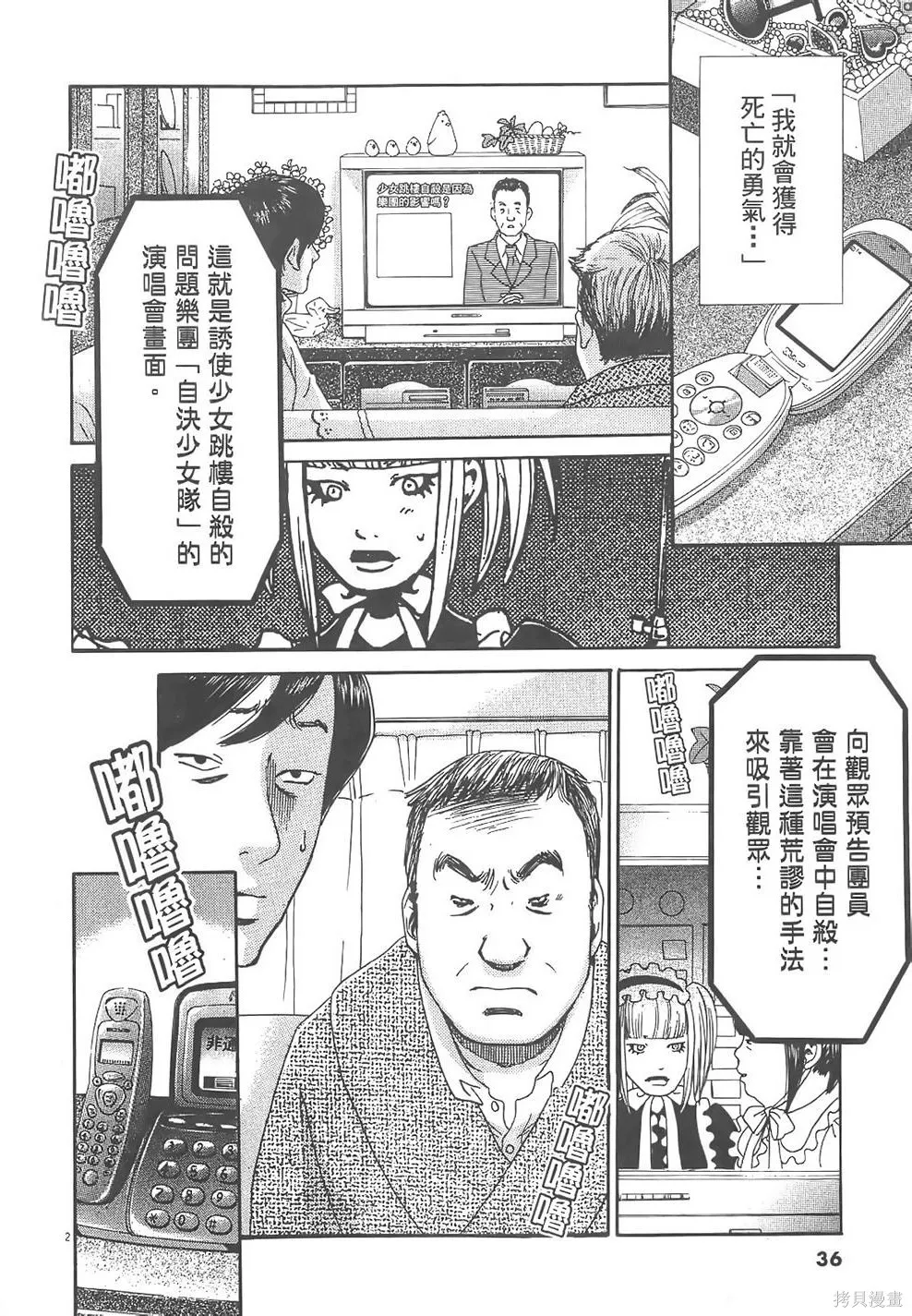 GO!GO!HEAVEN! 自決少女隊,第02卷,第37张