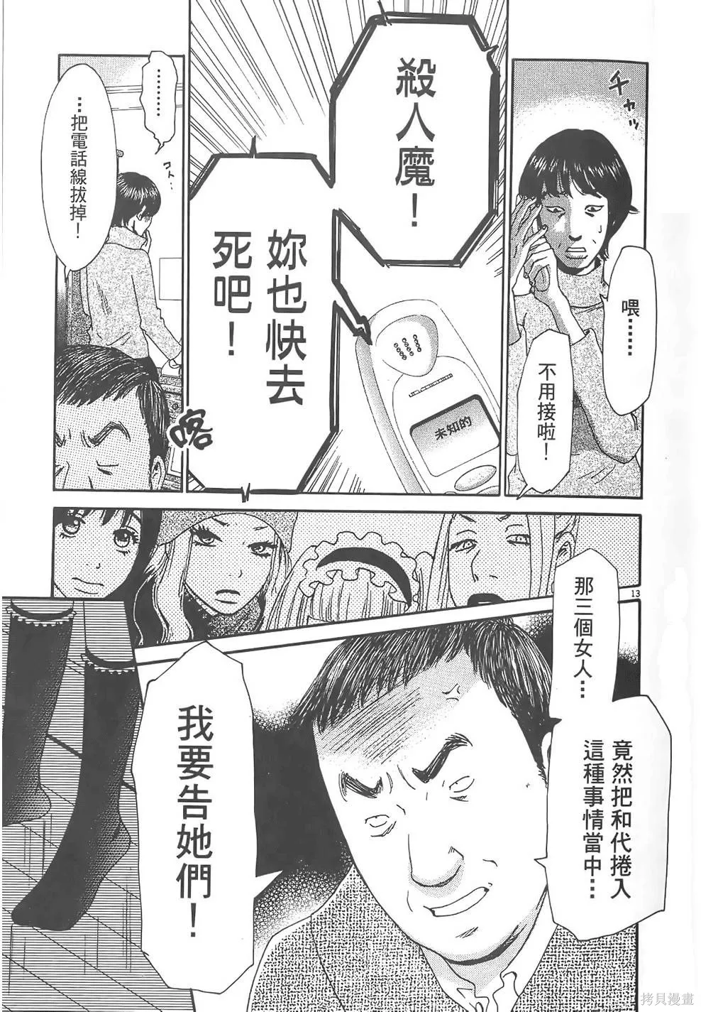 GO!GO!HEAVEN! 自決少女隊,第02卷,第38张