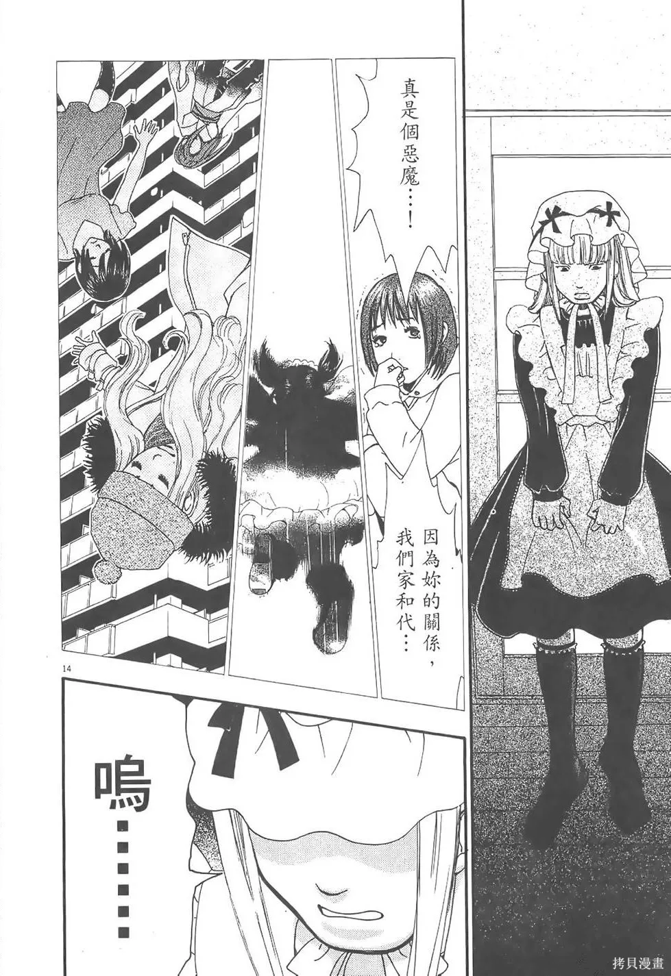 GO!GO!HEAVEN! 自決少女隊,第02卷,第39张