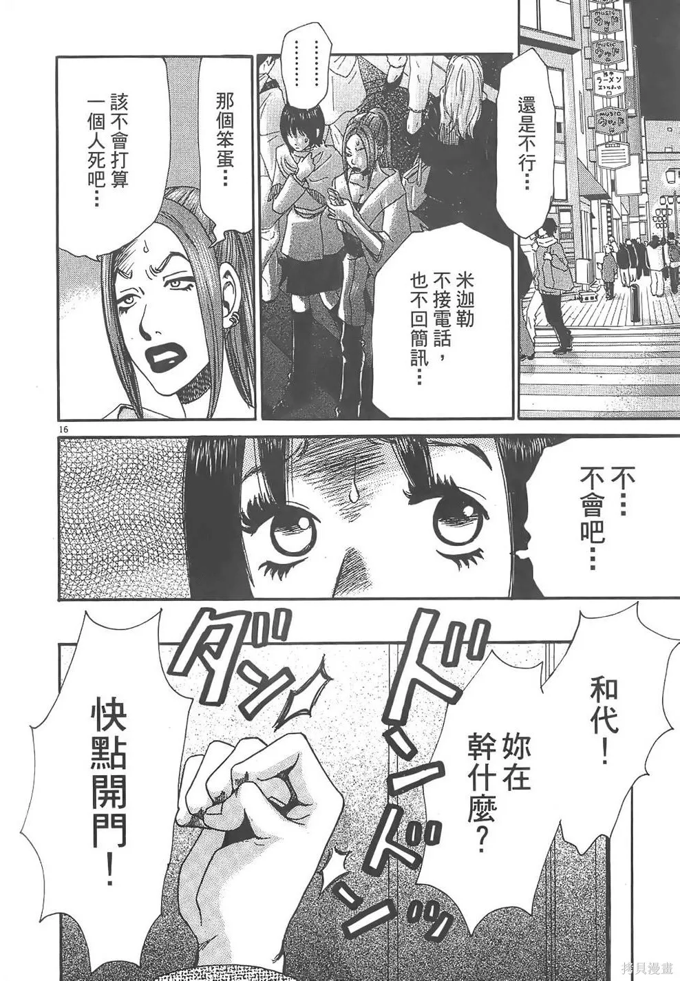 GO!GO!HEAVEN! 自決少女隊,第02卷,第41张