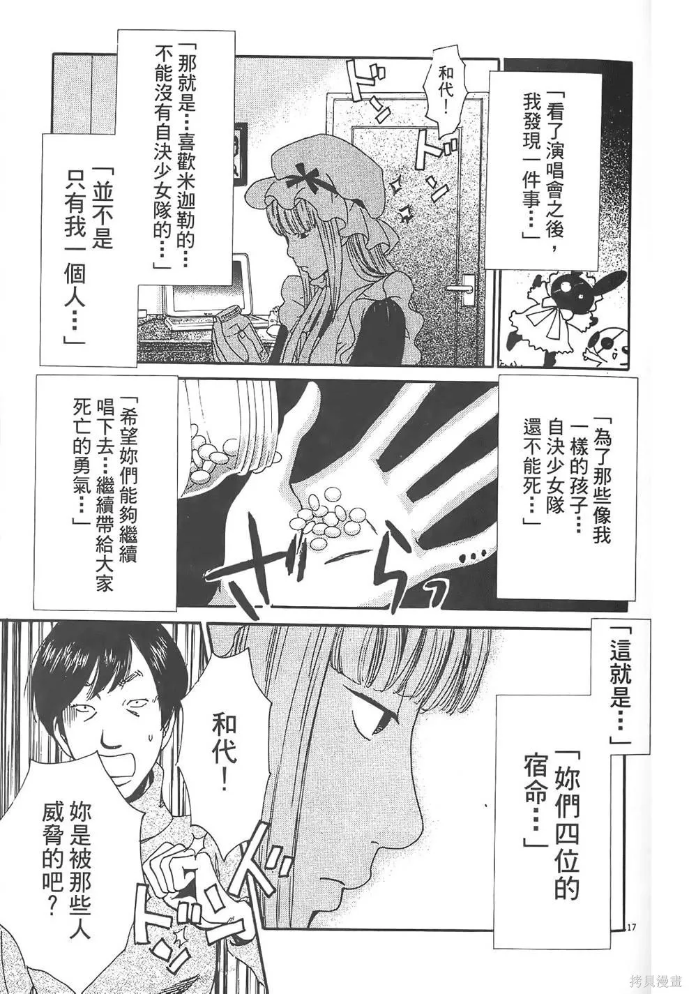 GO!GO!HEAVEN! 自決少女隊,第02卷,第42张