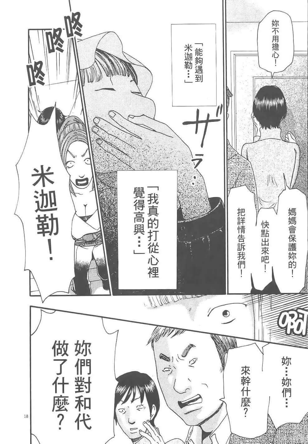 GO!GO!HEAVEN! 自決少女隊,第02卷,第43张