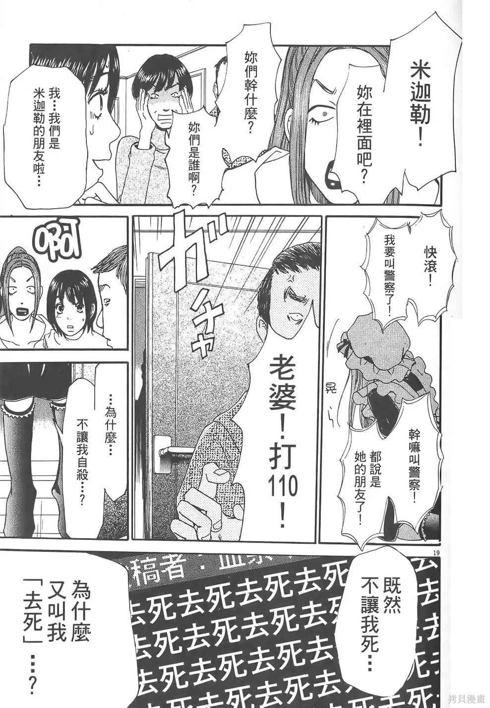 GO!GO!HEAVEN! 自決少女隊,第02卷,第44张