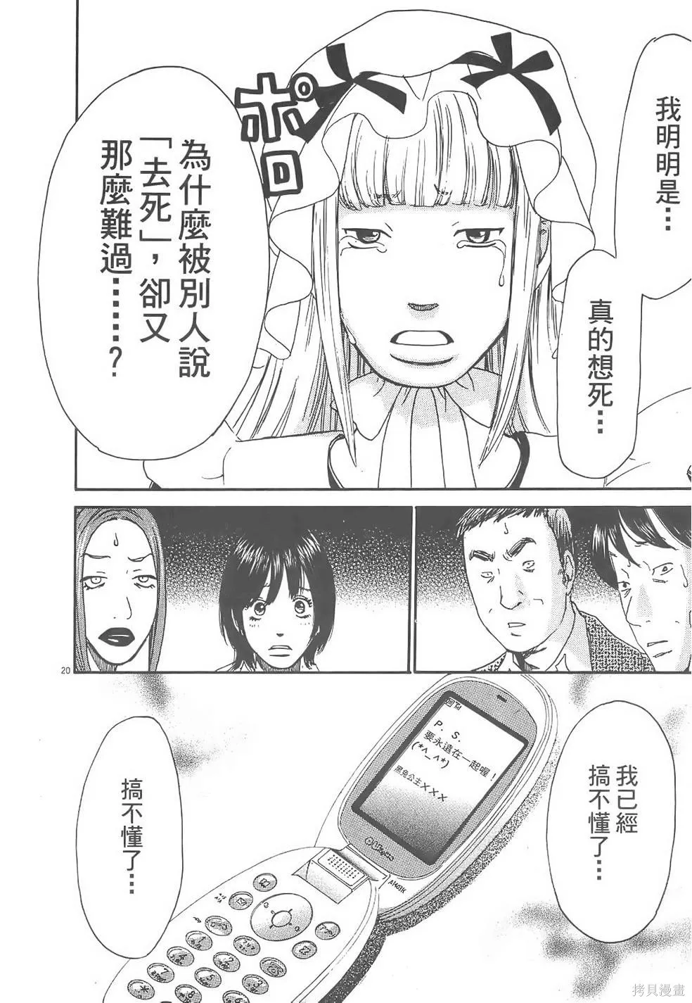 GO!GO!HEAVEN! 自決少女隊,第02卷,第45张