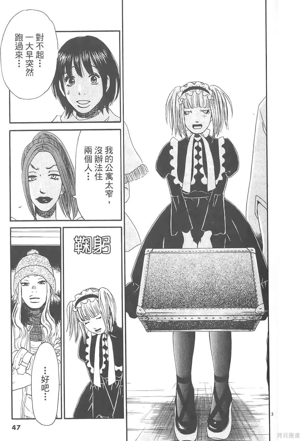 GO!GO!HEAVEN! 自決少女隊,第02卷,第48张
