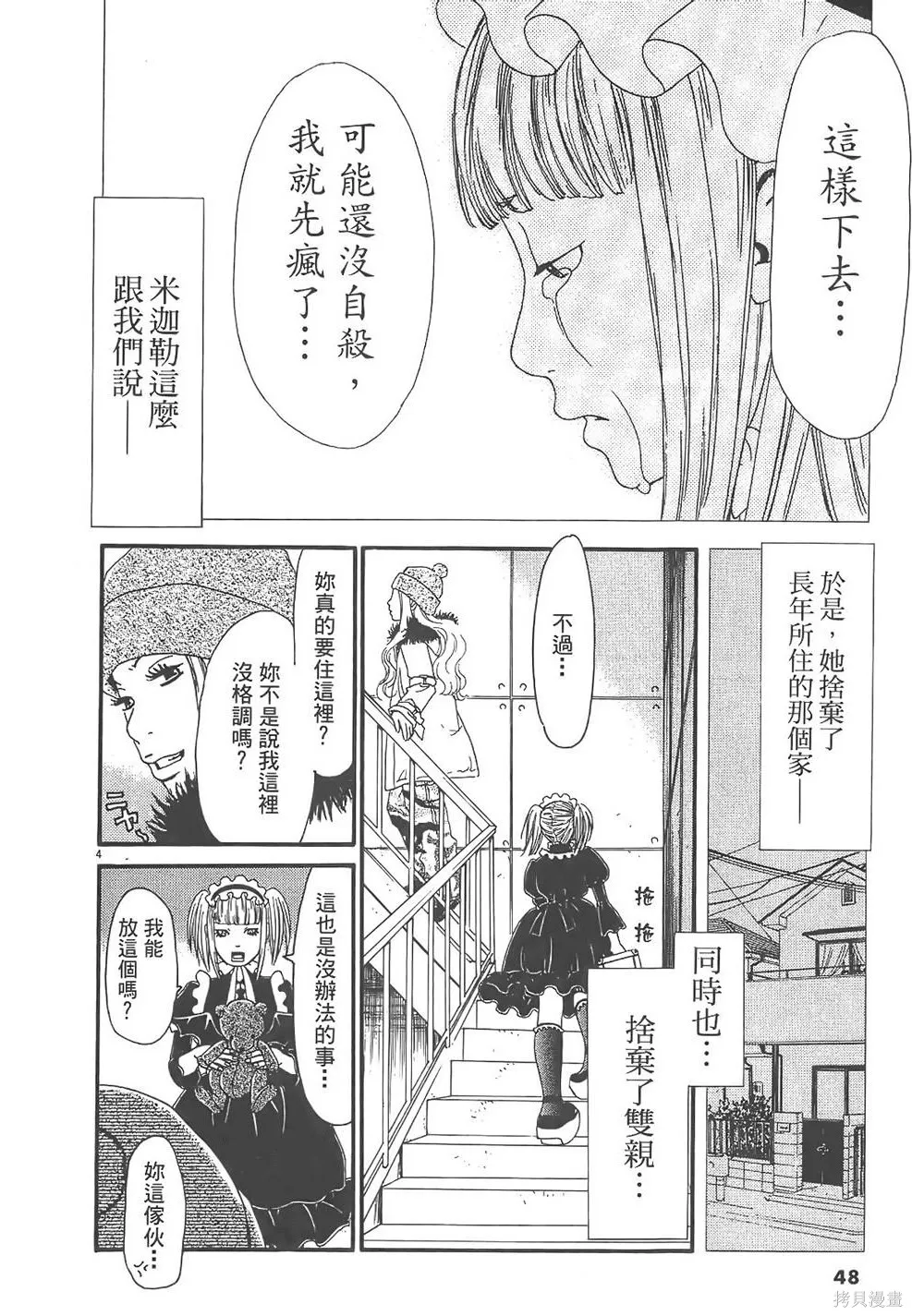 GO!GO!HEAVEN! 自決少女隊,第02卷,第49张