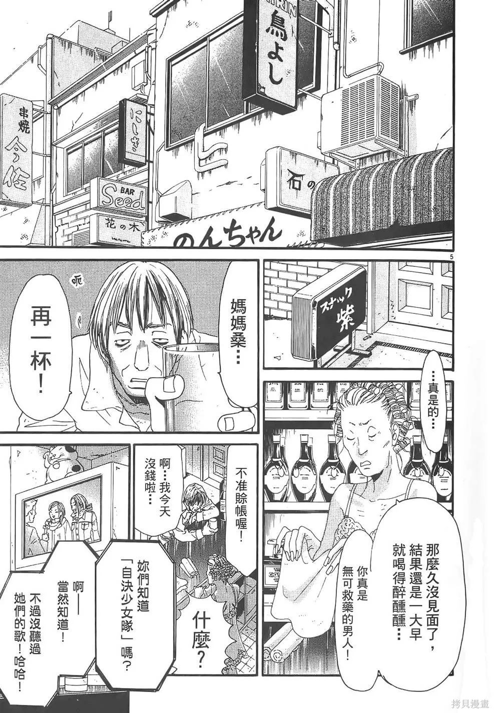 GO!GO!HEAVEN! 自決少女隊,第02卷,第50张