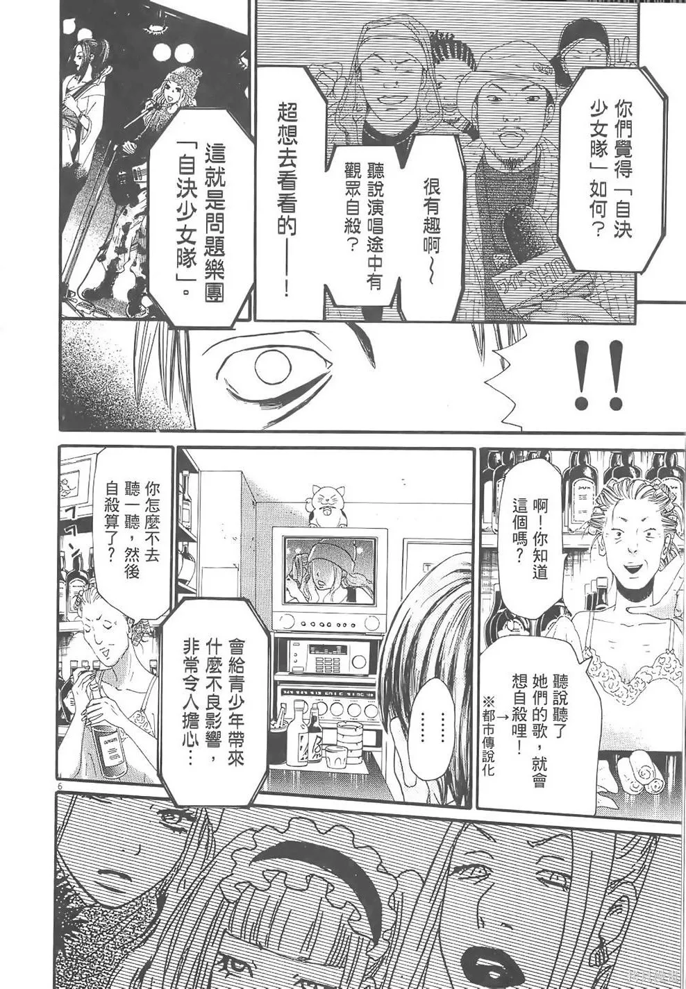 GO!GO!HEAVEN! 自決少女隊,第02卷,第51张
