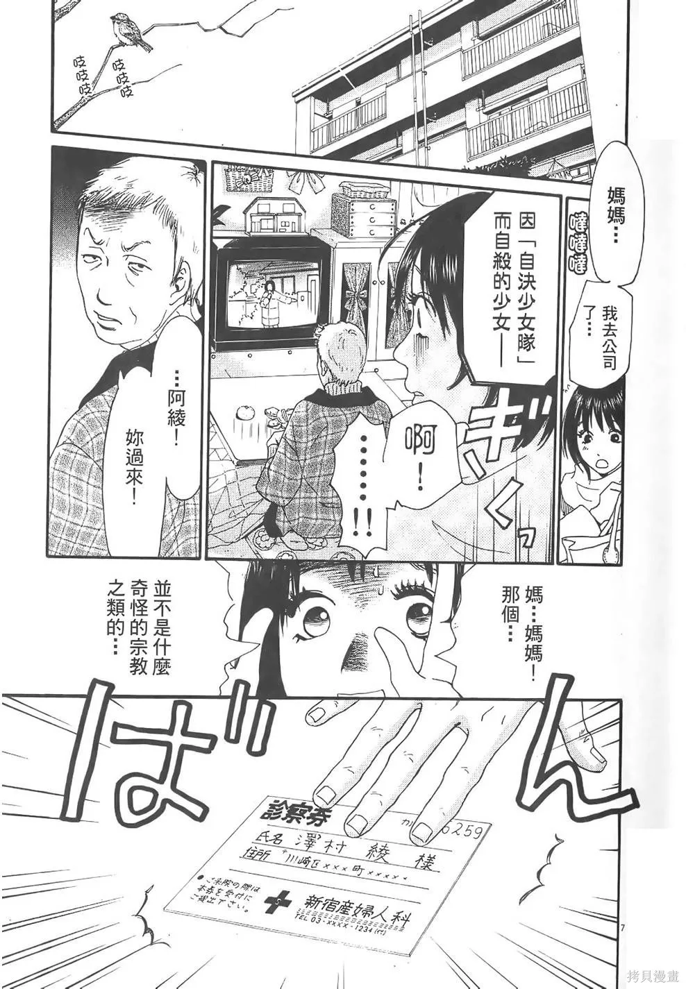 GO!GO!HEAVEN! 自決少女隊,第02卷,第52张