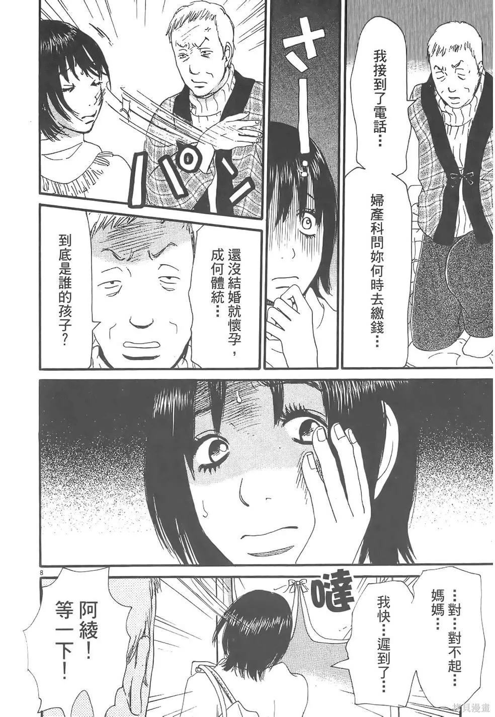 GO!GO!HEAVEN! 自決少女隊,第02卷,第53张