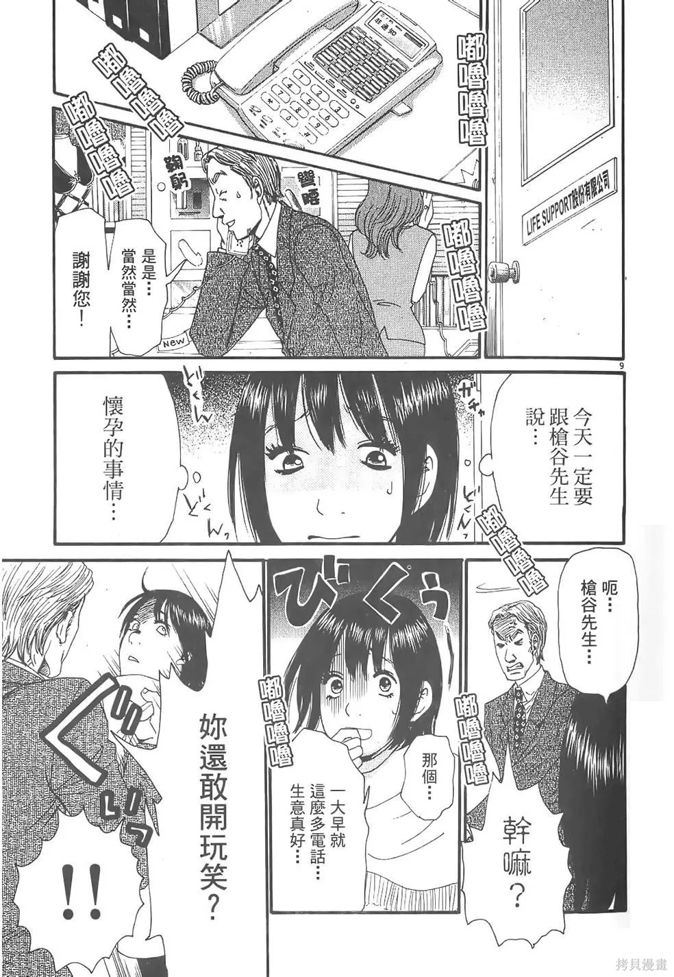 GO!GO!HEAVEN! 自決少女隊,第02卷,第54张