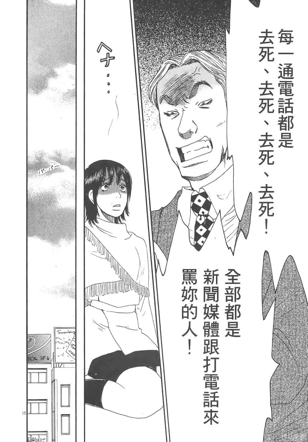 GO!GO!HEAVEN! 自決少女隊,第02卷,第55张